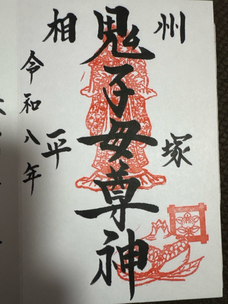 妙安寺の御朱印 1
