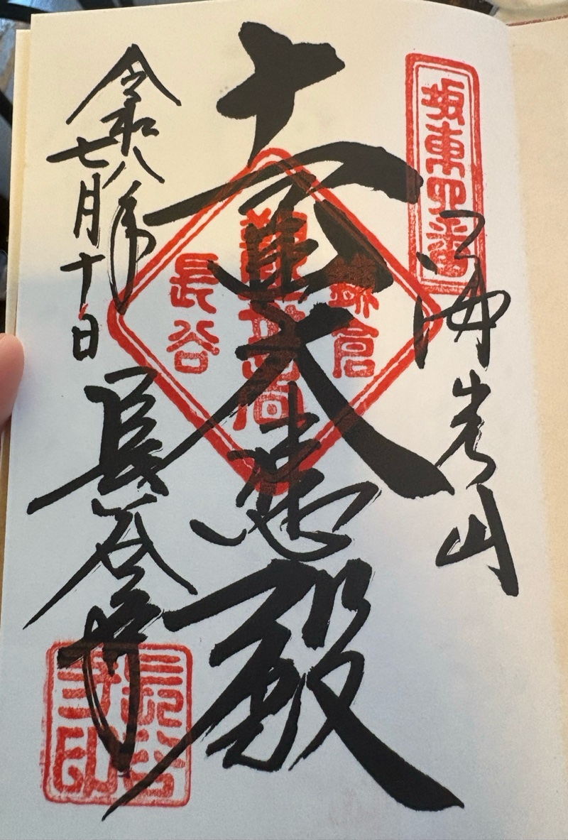 長谷寺の御朱印 2
