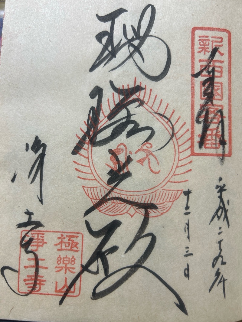 Goshuin 1