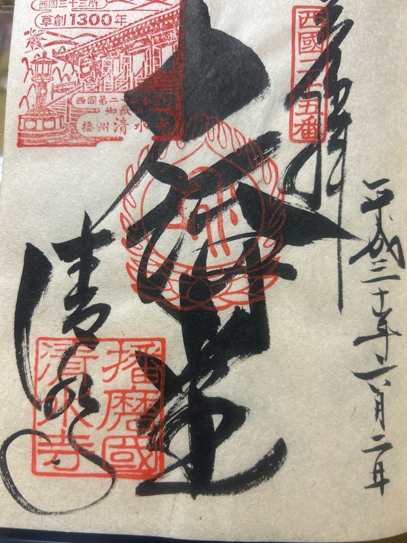 播州清水寺