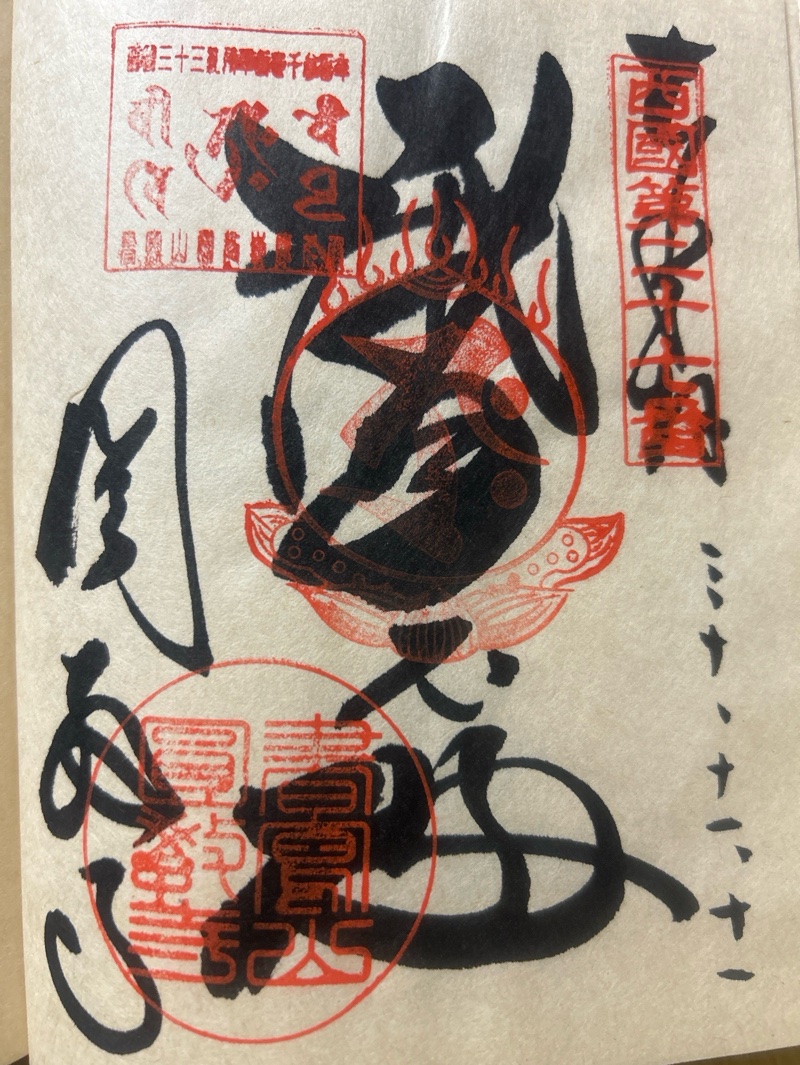 Goshuin 5