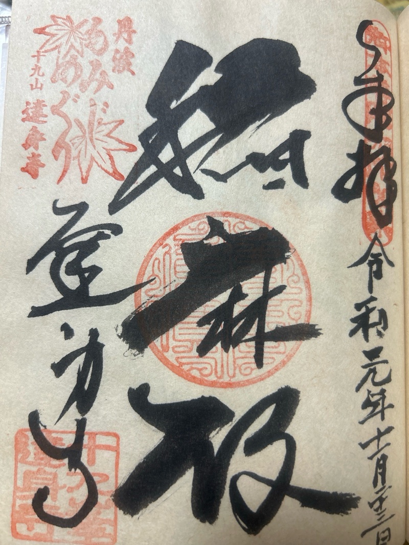 達身寺