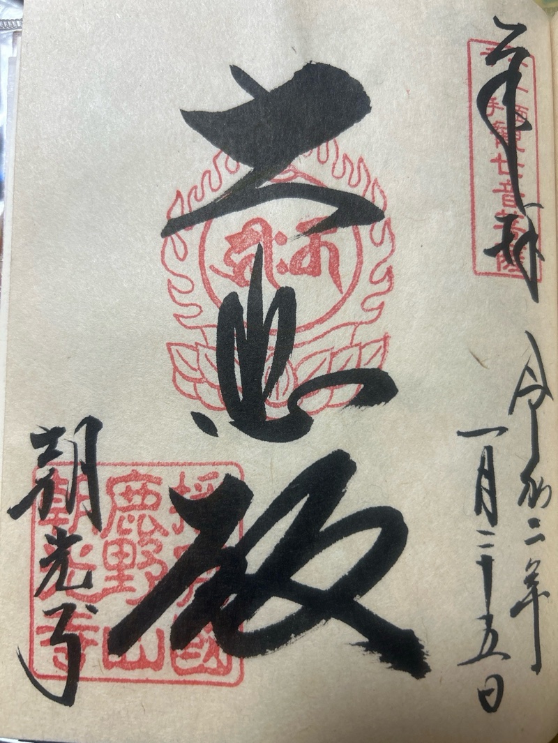 Goshuin 1