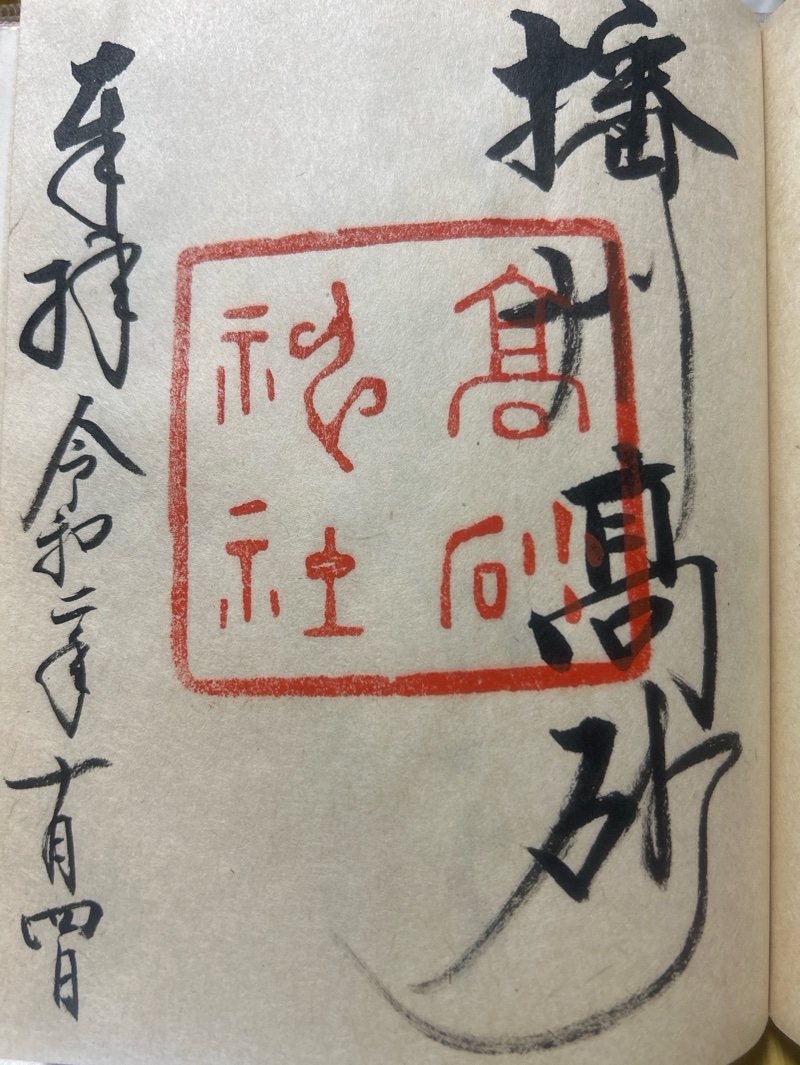 高砂神社