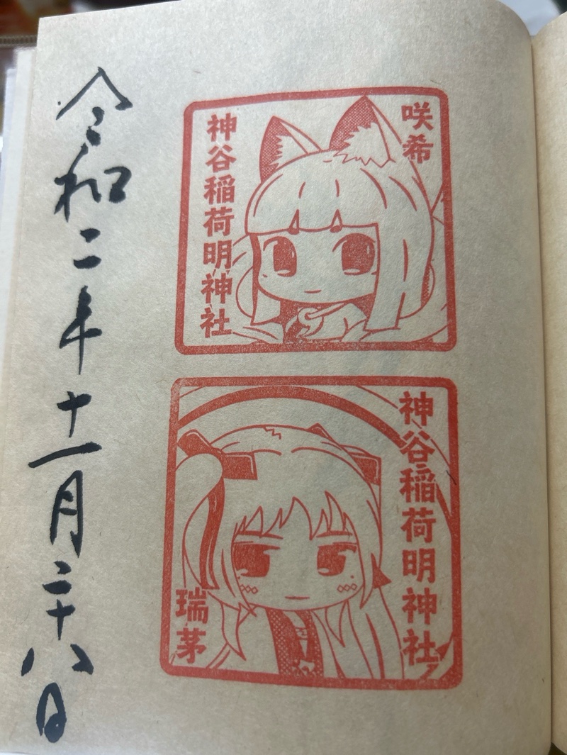 持明院の御朱印 2