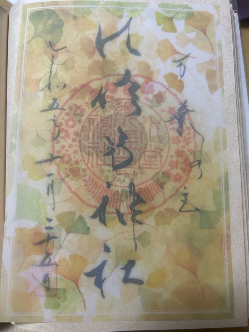 水堂須佐男神社の御朱印 1