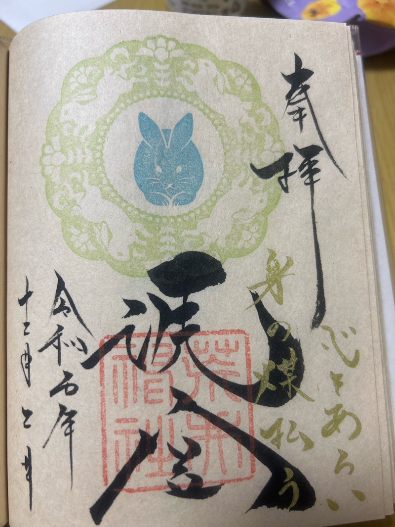 Goshuin 1