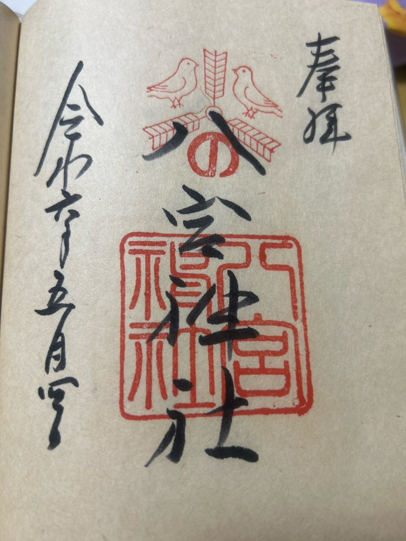 Goshuin 1