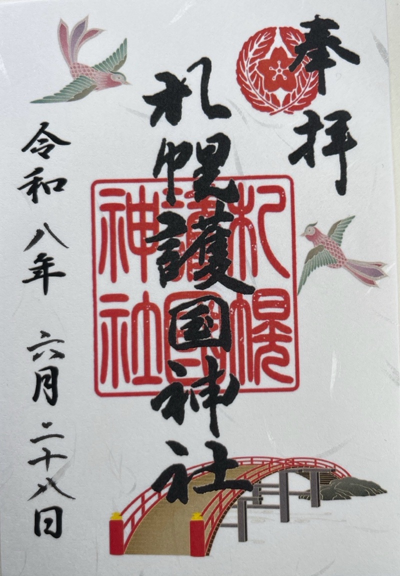 Goshuin 3