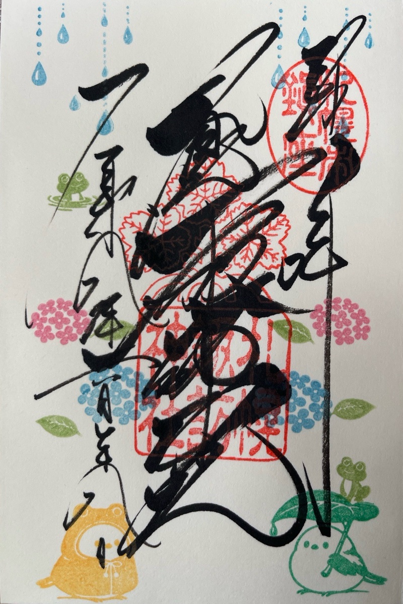 札幌諏訪神社の御朱印 3