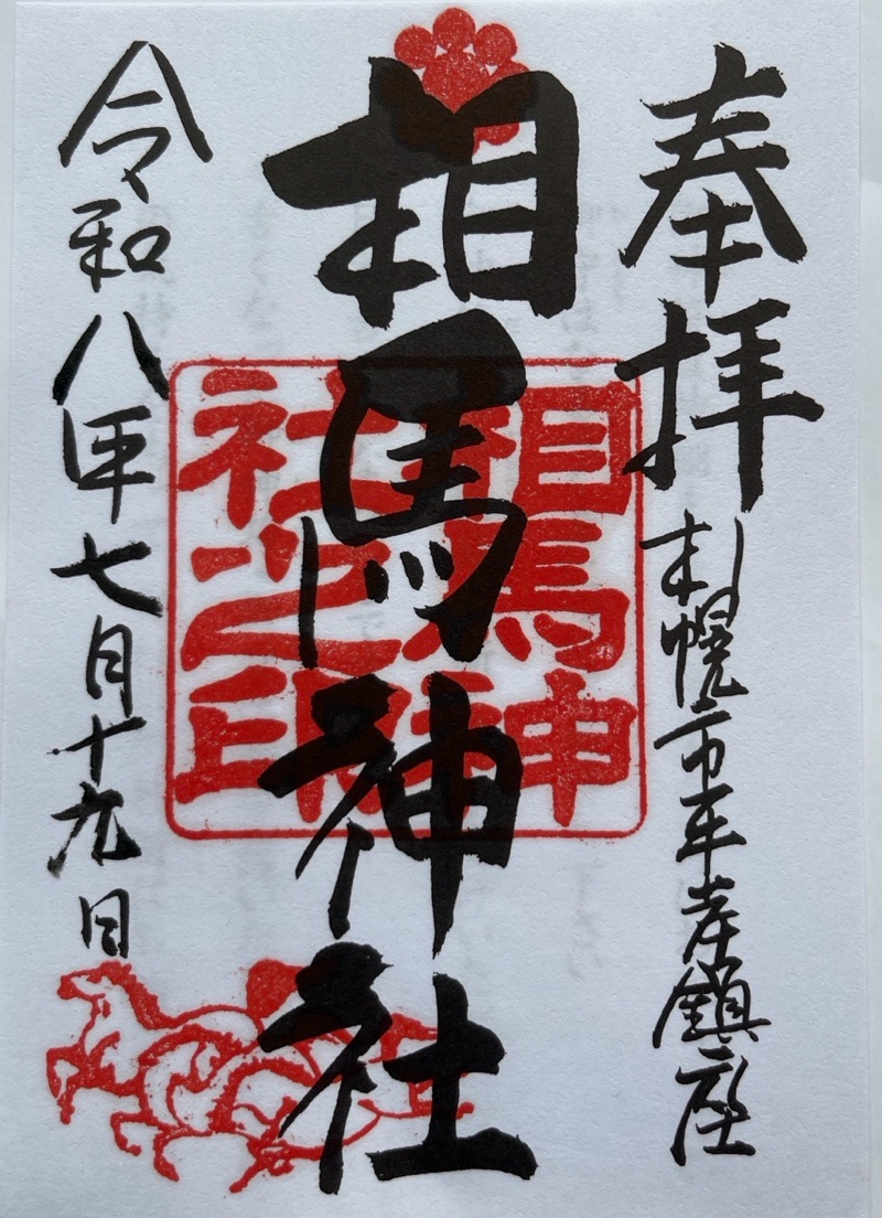 Goshuin 1