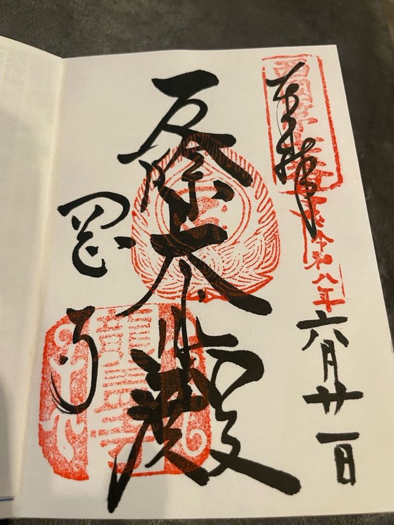 岡寺の御朱印 3