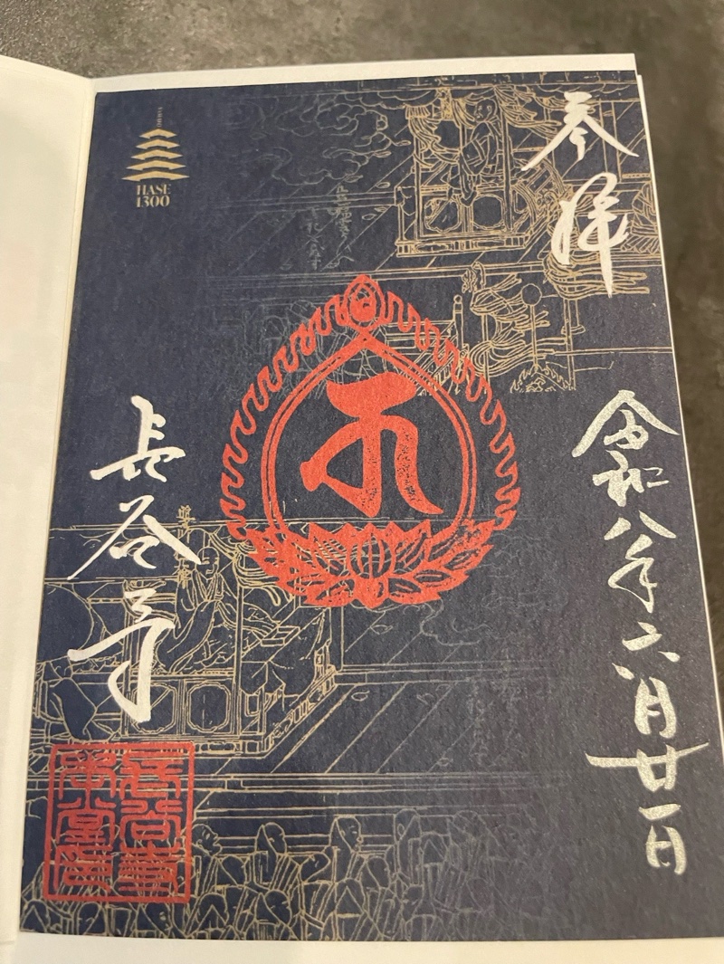 長谷寺