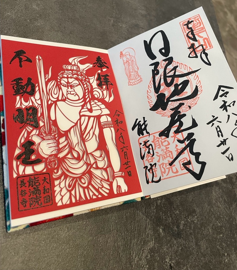 長谷寺 御朱印 2