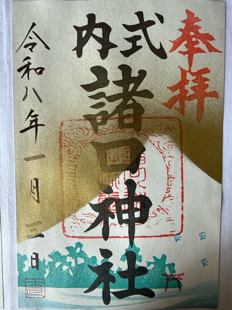 諸口神社