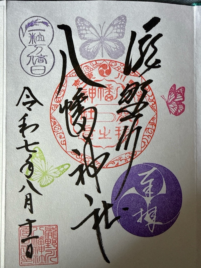 Goshuin 1