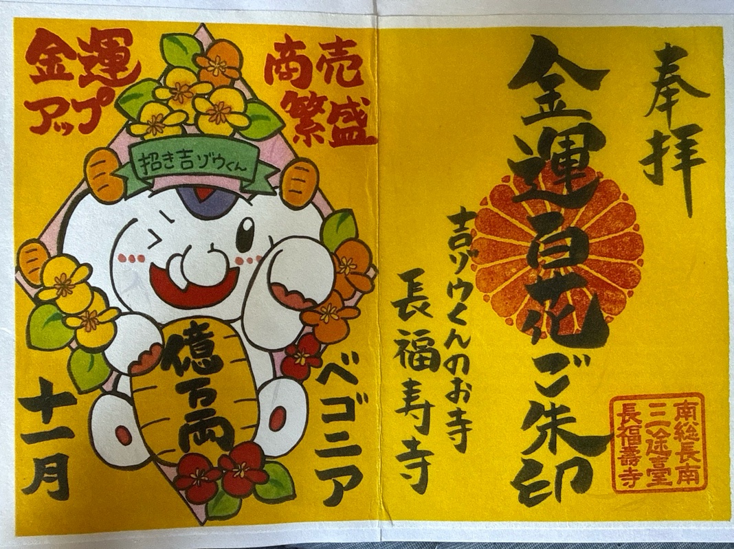 長福寿寺