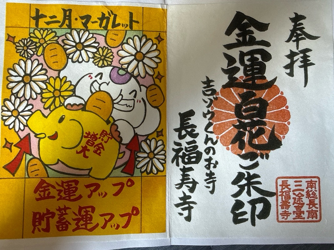 長福寿寺