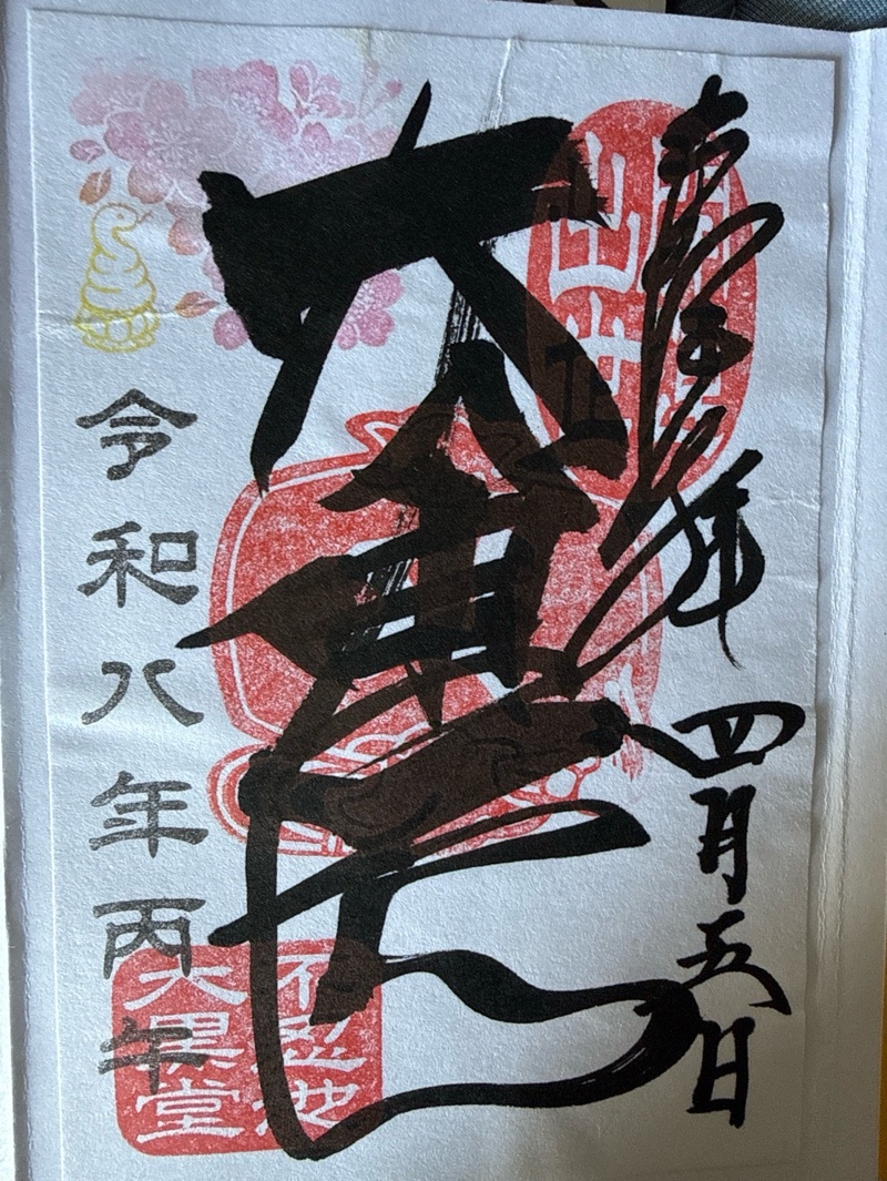 不忍池大黒堂の御朱印 2
