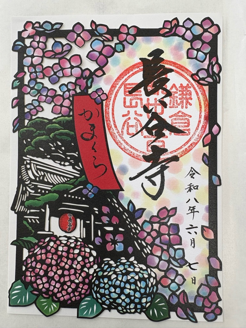 長谷寺の御朱印 4