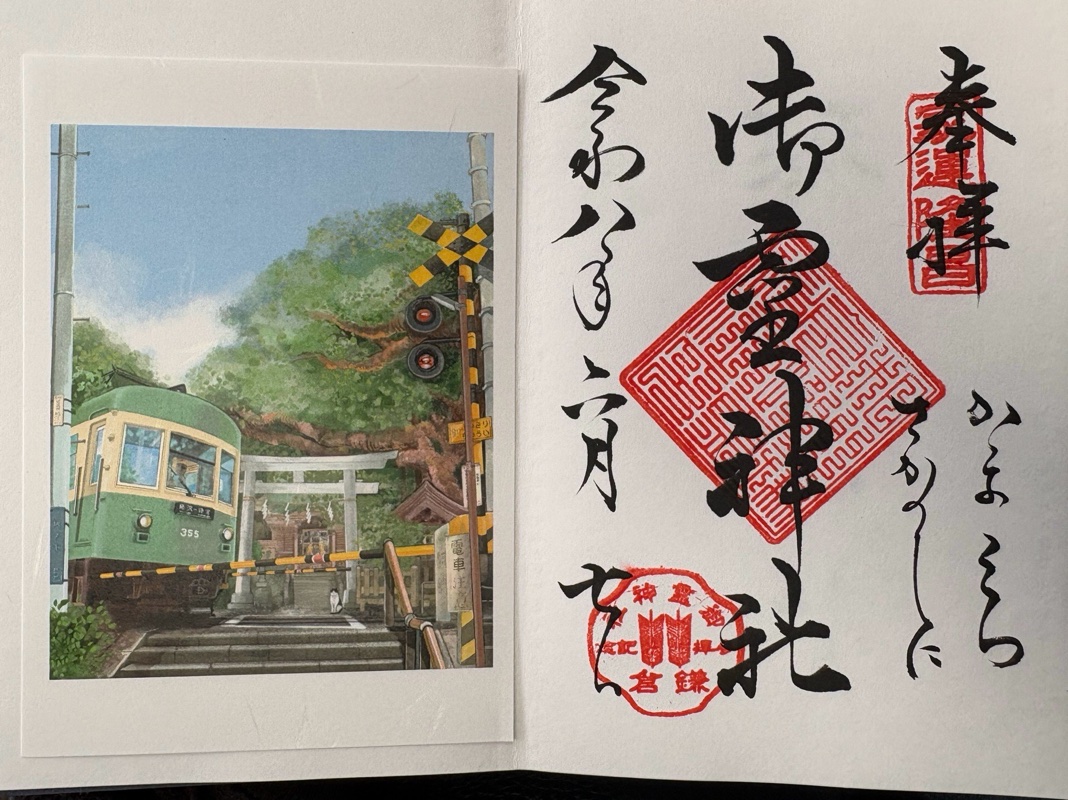 御霊神社の御朱印 3