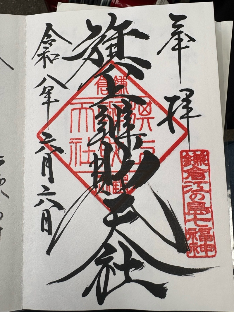 旗上弁財天社の御朱印 4