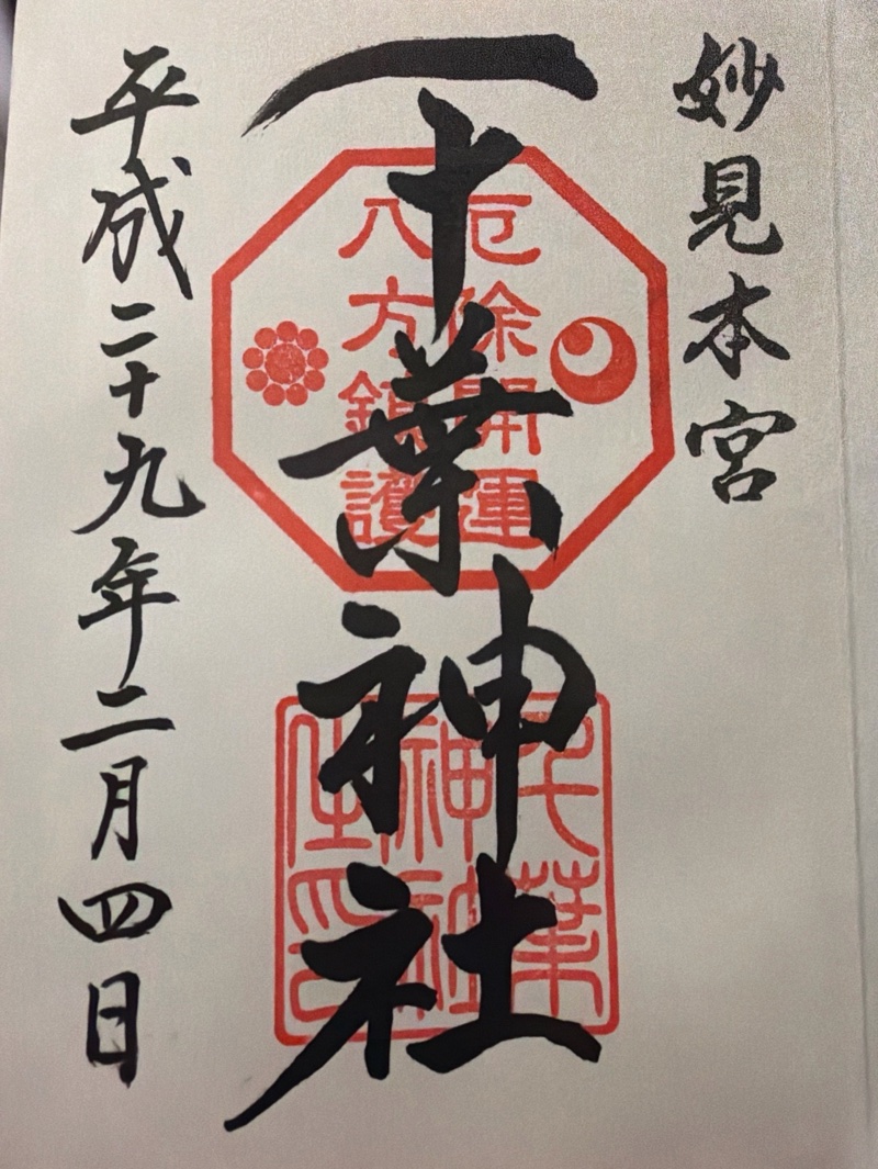 Goshuin 3