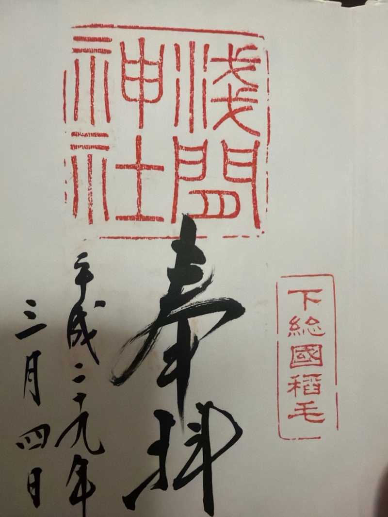 Goshuin 1