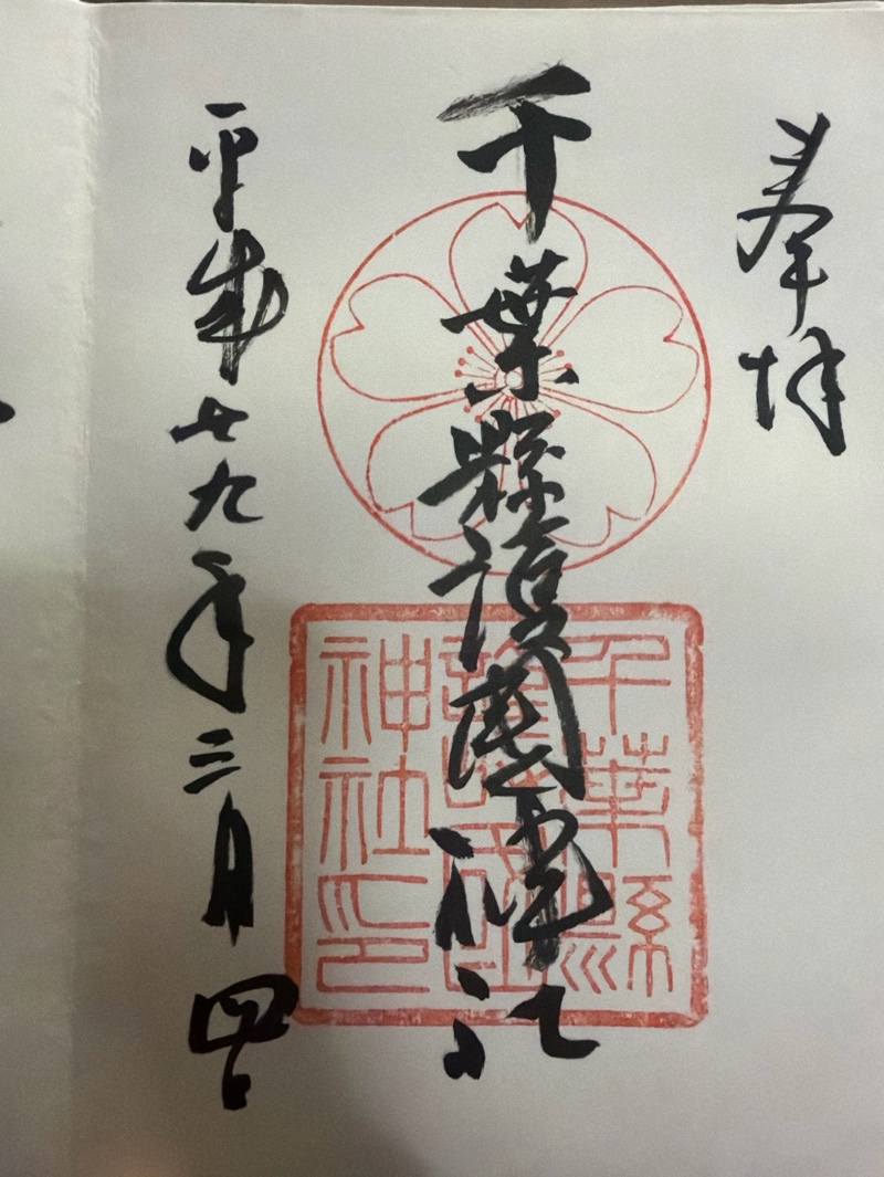 Goshuin 1