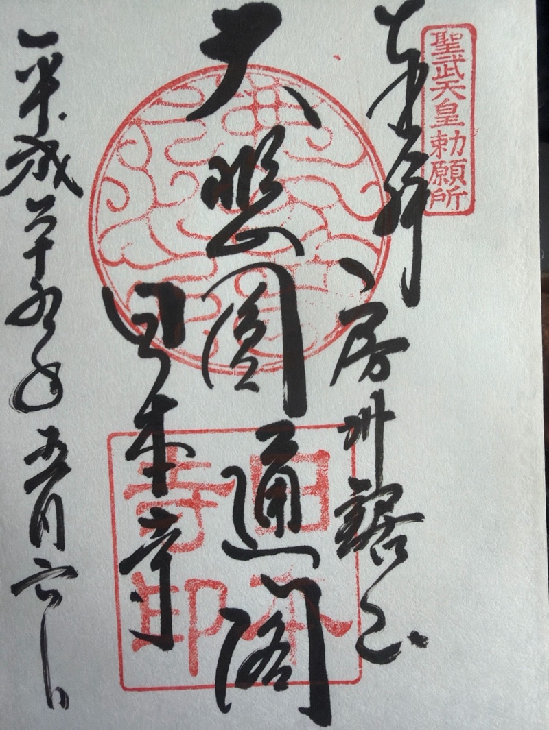Goshuin 1