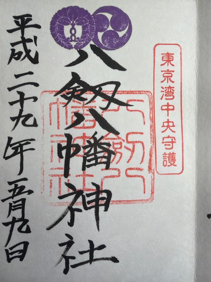 Goshuin 1