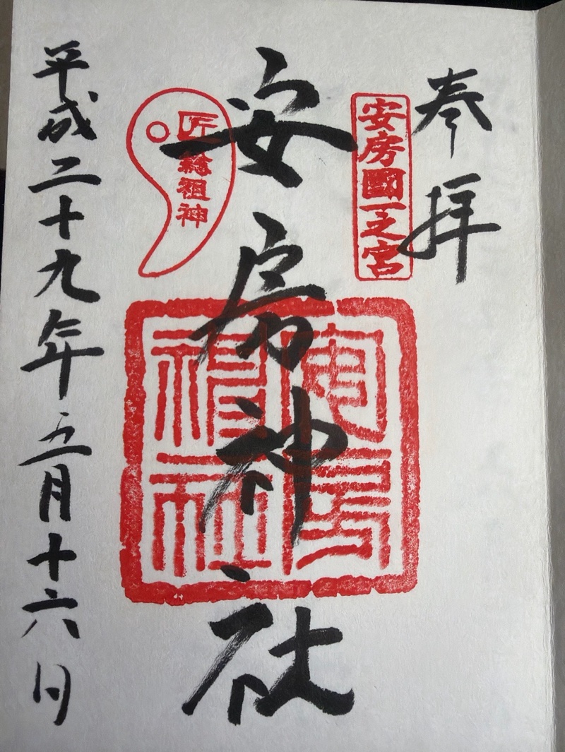 Goshuin 2