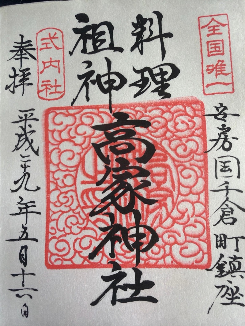 Goshuin 1