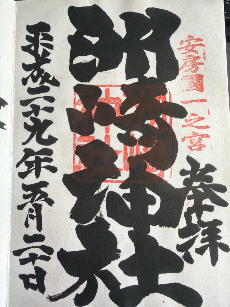 Goshuin 1