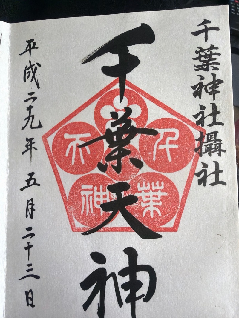 Goshuin 1