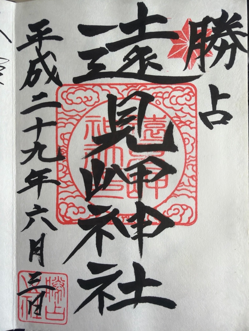 Goshuin 1