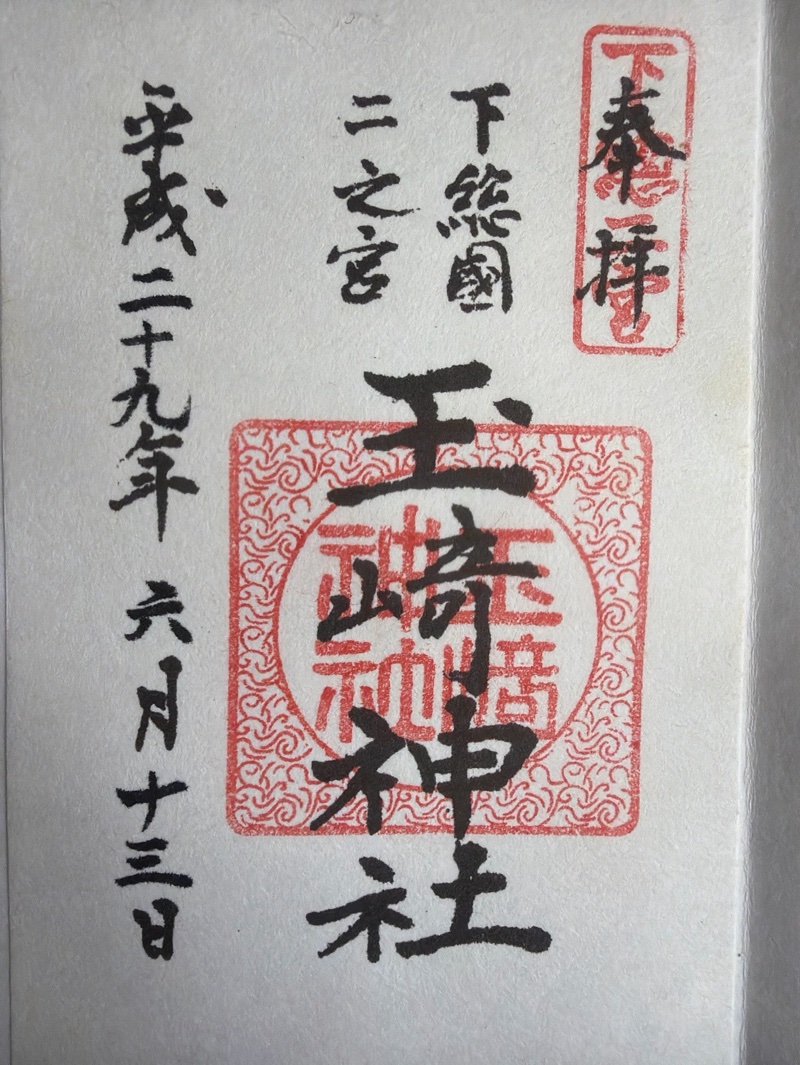 Goshuin 1