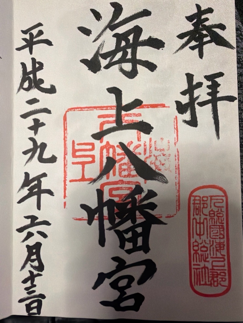 Goshuin 1