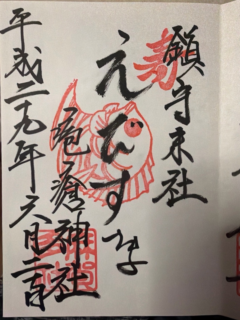 麻賀多神社の御朱印 2