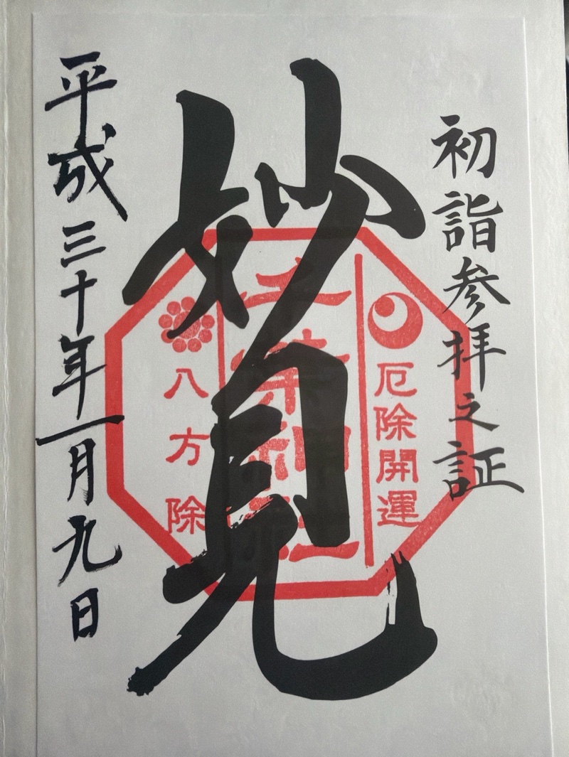 Goshuin 4