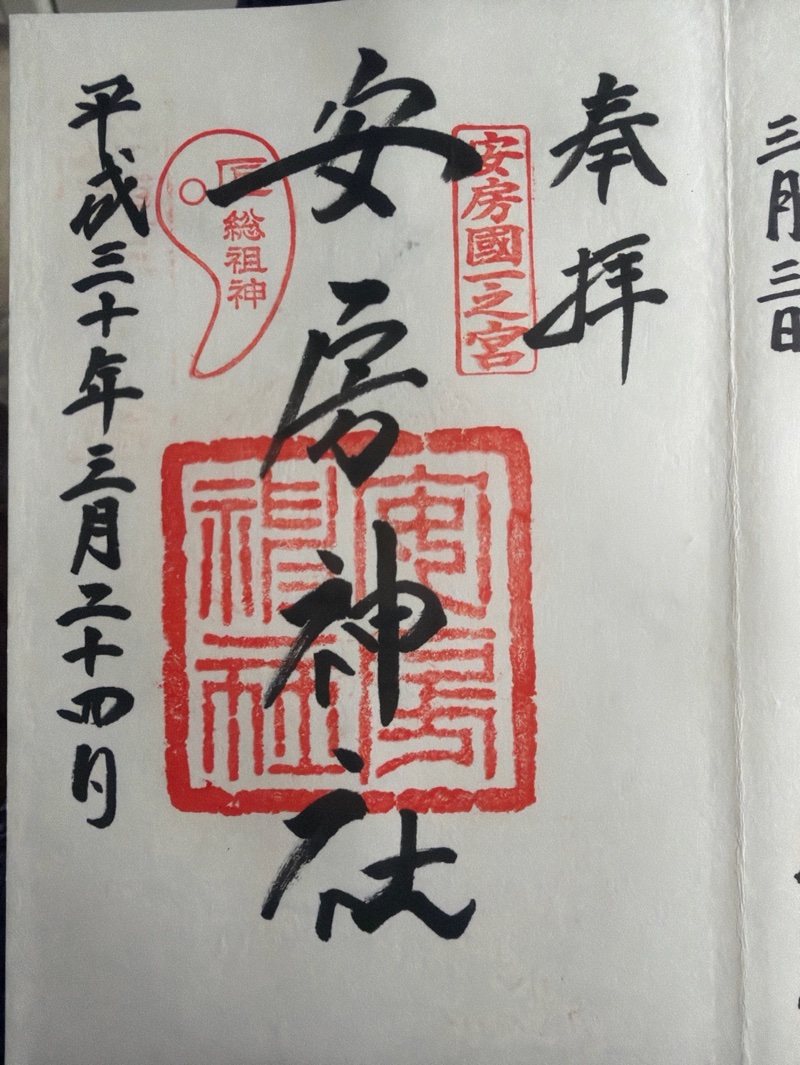 Goshuin 1