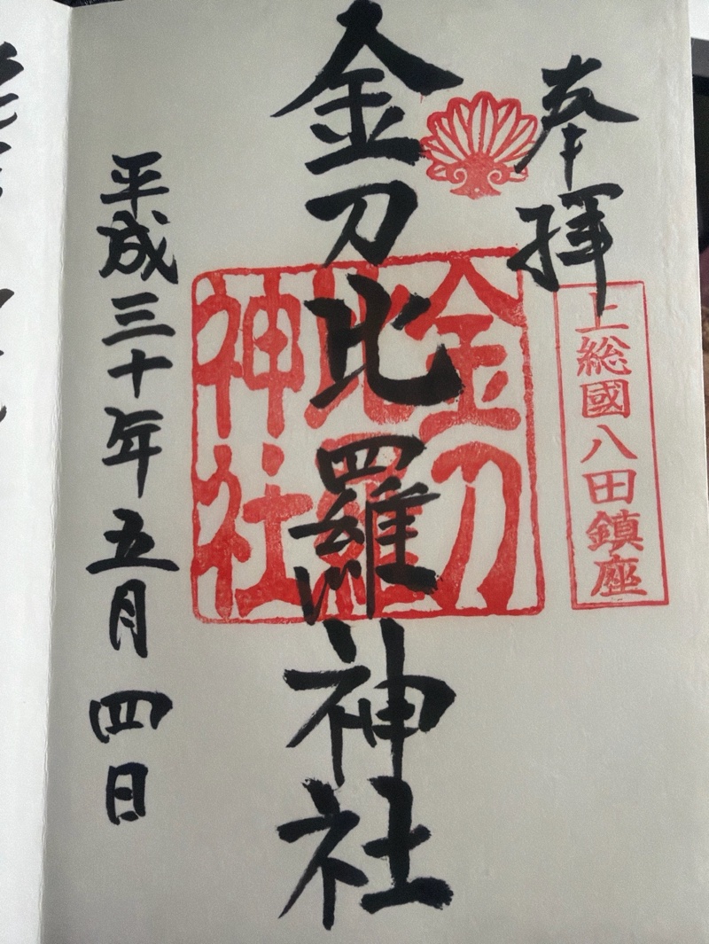 Goshuin 1
