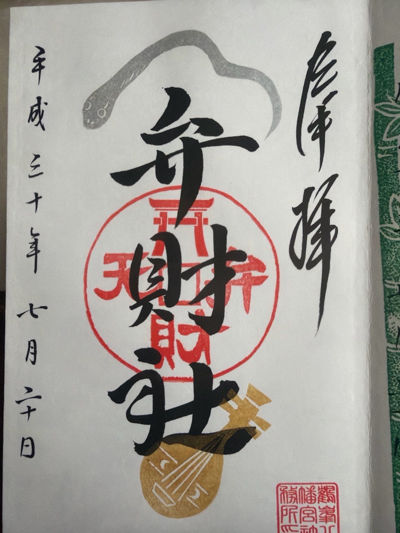 鶴峰八幡宮の御朱印 3