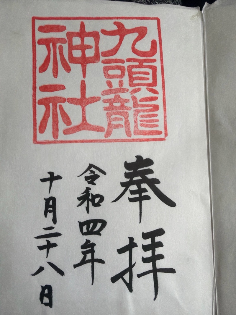 Goshuin 2