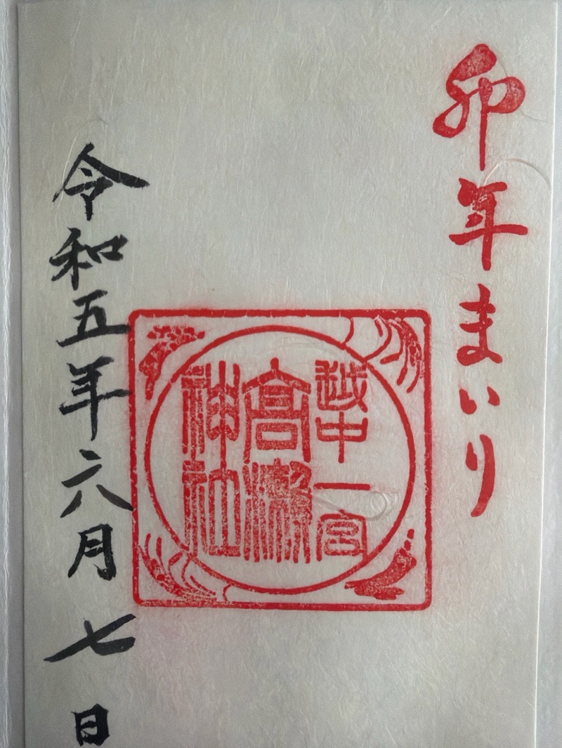 高瀬神社の御朱印 2