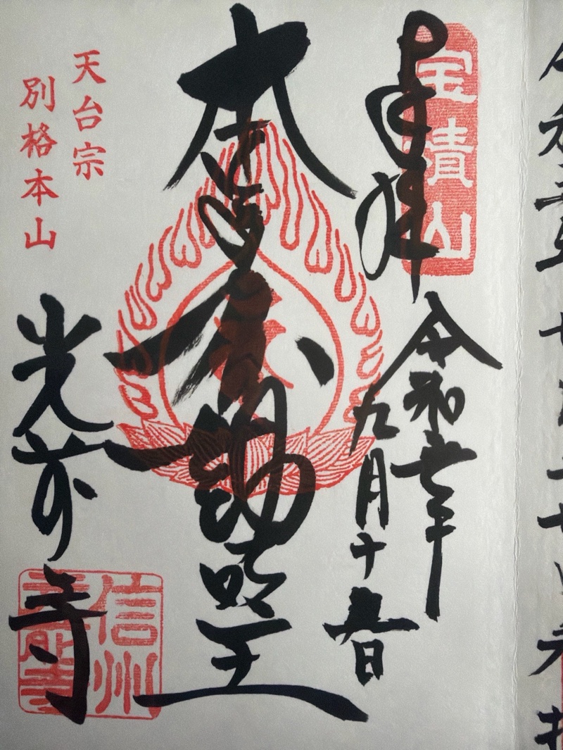 Goshuin 5