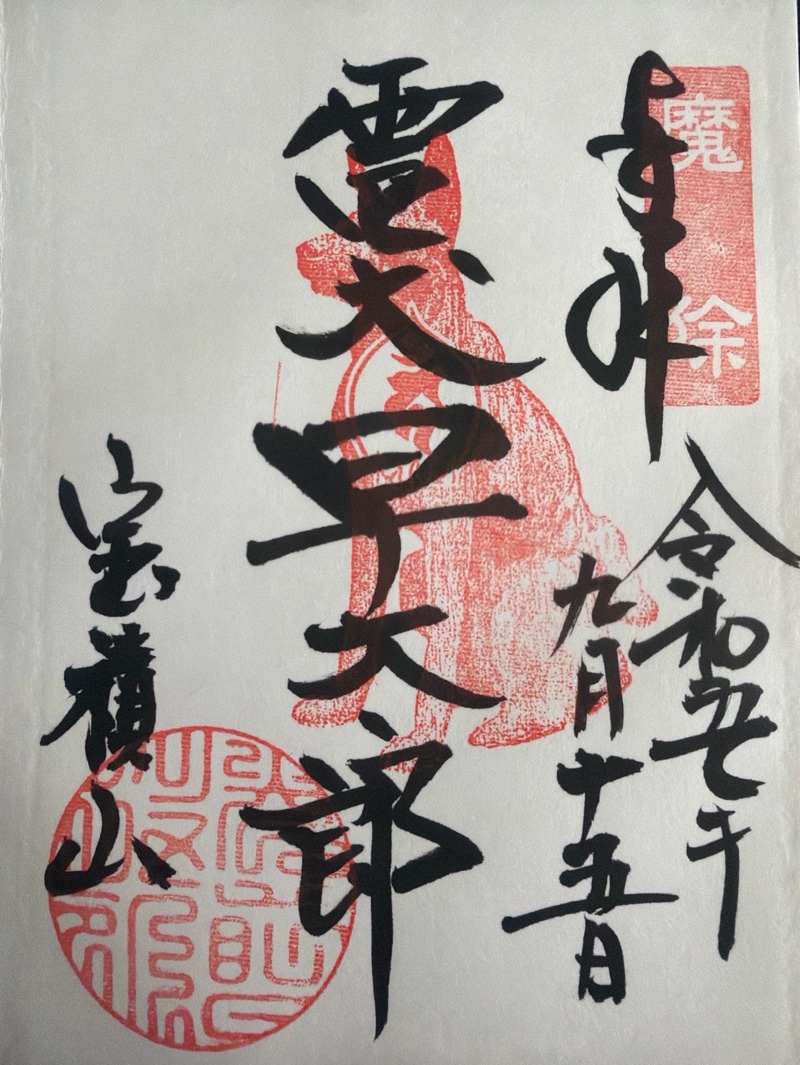 Goshuin 6