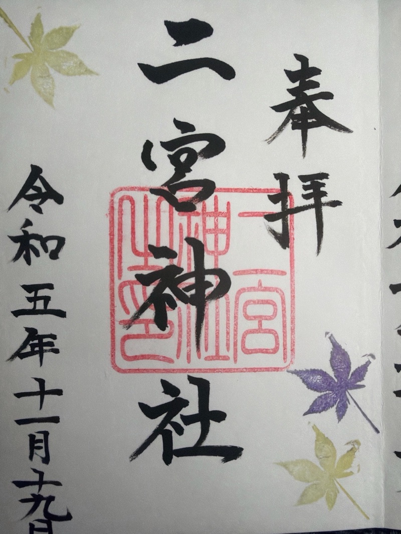 天日陰比咩神社の御朱印 3