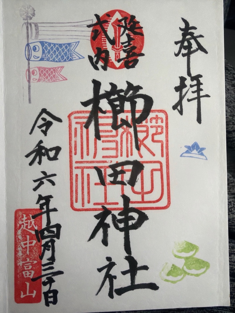 櫛田神社の御朱印 2