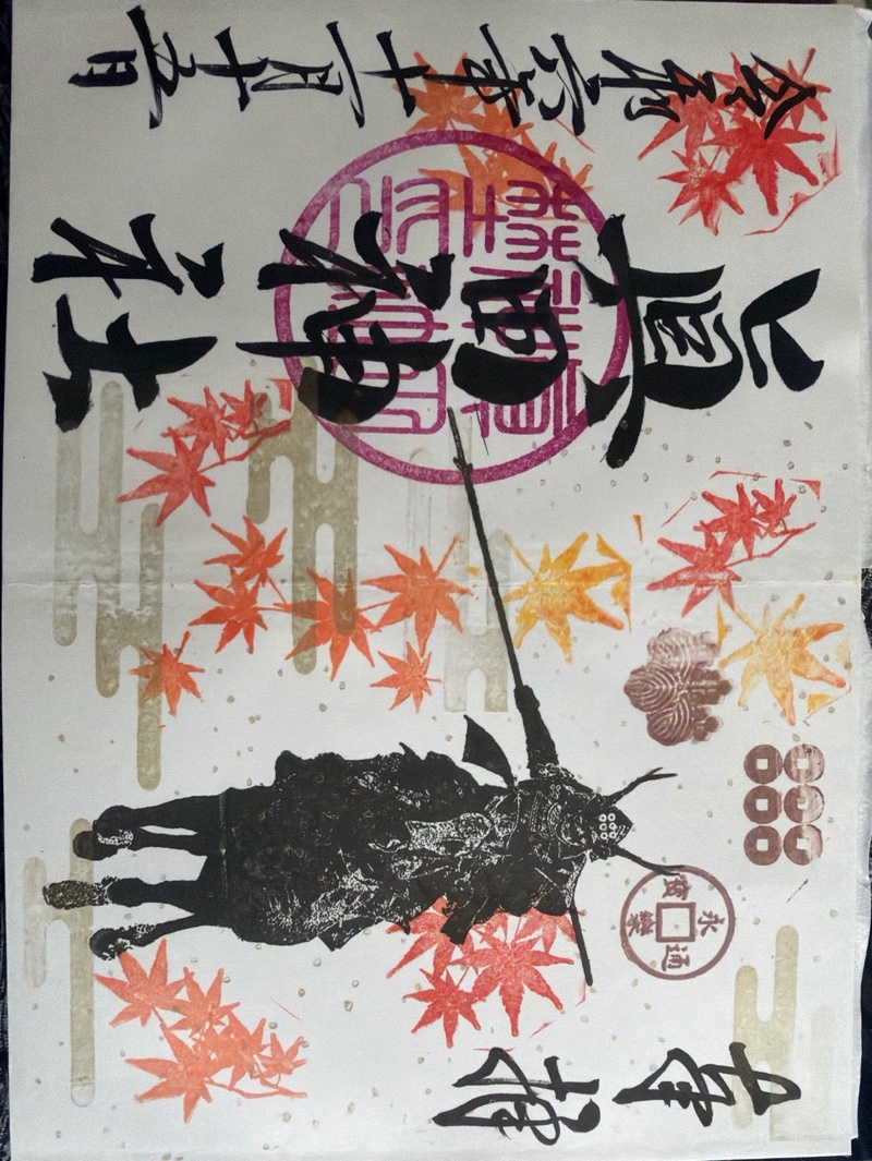 眞田神社の御朱印 4